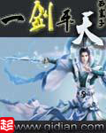 《一劍平天》封面