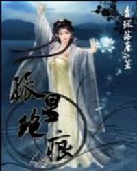 《孤星絕痕(全文已解禁)》封面
