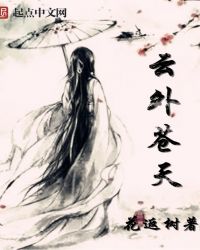 《雲外蒼天》封面