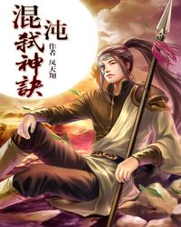 《混沌弒神訣》封面
