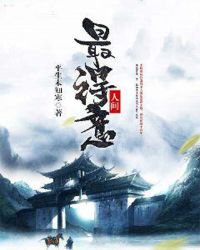 《人間最得意》封面