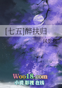 《[七五]醉扶歸》封面