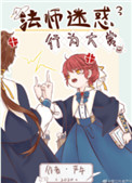 《法師迷惑行為大賞》封面