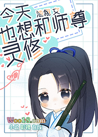 《今天也想和師尊靈脩》封面