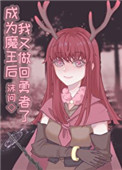 《成為魔王后我又做回勇者了》封面
