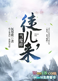 《徒兒，來當魔修（GL）》封面