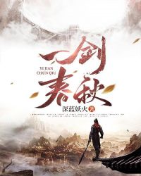 《一劍春秋》封面