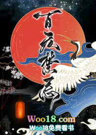《百無禁忌》封面