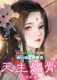 《天生媚骨（仙俠NPH）》封面