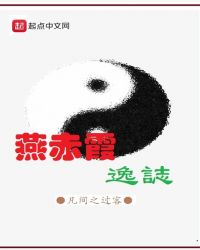 《燕赤霞伏魔志》封面