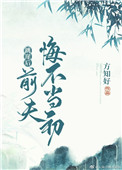 《跳崖後，前夫悔不當初》封面