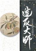 《造反大師》封面