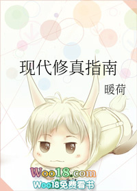 《現代修真指南》封面