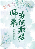 《師弟為何那樣》封面