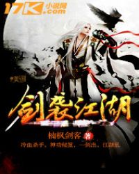 《劍襲江湖》封面