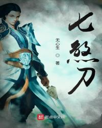 《七煞刀》封面