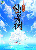 《仙台有樹》封面