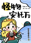 《成為寡婦後我馴服了怪物》封面
