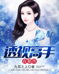 《透視高手在都市》封面
