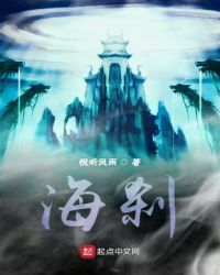 《海剎》封面