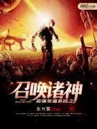 《最強皇道系統之召喚諸神》封面