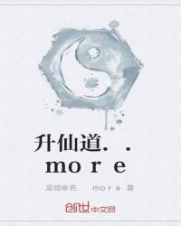 《昇仙道》封面