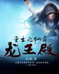 《重生之仙道》封面