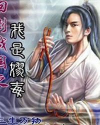 《回到戰國之我是嫪毐》封面