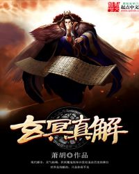 《玄冥真解》封面