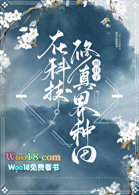《在修真界種田的龍》封面
