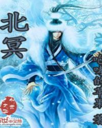 《北冥》封面