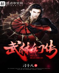《武林幻傳》封面