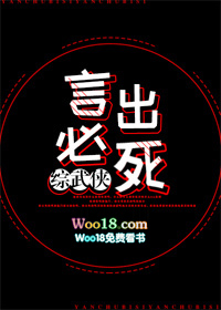 《言出必死[綜武俠]》封面