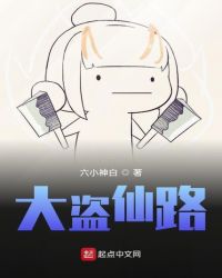 《大盜仙路》封面