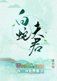 《白蛇夫君（1V1 H)》封面