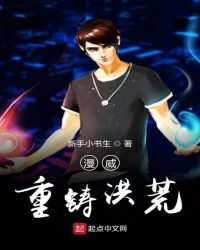 《漫威重鑄洪荒》封面
