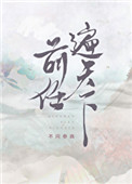 《前任遍天下》封面