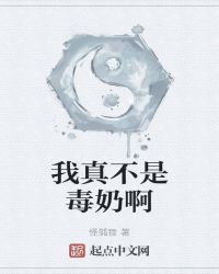 《我真不是毒奶啊》封面