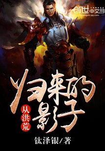 《從洪荒歸來的影子》封面