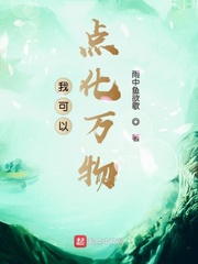 《我可以點化萬物》封面