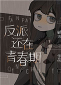 《飼養蠱女[玄學]》封面