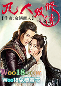 《凡人雙修傳》封面