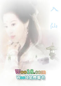 《入仙(woo18)》封面