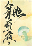 《和離前夜，她變成了蘑菇》封面