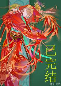 《妖皇每天都想與我結契》封面