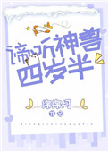《諦聽神獸四歲半》封面