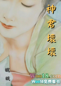 《神君壞壞》封面