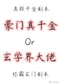 《真千金是蜀中大巫》封面