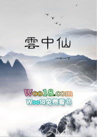 《雲中仙（h）》封面