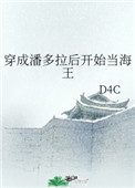《穿成潘多拉後開始當海王》封面